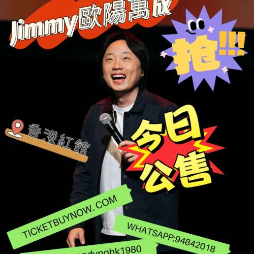 🎤 Jimmy O. Yang 歐陽萬成 2025 棟篤笑巡演香港站 🎤
