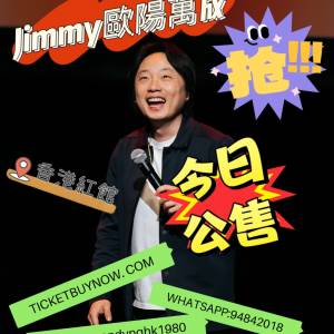 🎤 Jimmy O. Yang 歐陽萬成 2025 棟篤笑巡演香港站 🎤