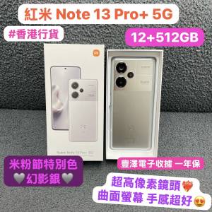 🥰電子之家，超多靚手機之家🥰/紅米系列/香港行貨/Redmi Note 13 Pro + 5G/米粉節特...