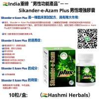 印度小綠瓶綠巨人陰莖增大藥膠囊 Hashmi Sikander-E-Azam Plus 男性增強膠囊 金槍...