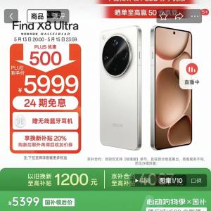 收X8 ultra，x200 ultra