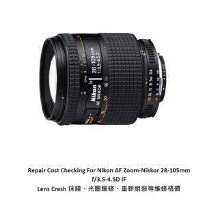 Repair Cost Checking For Nikon AF Nikkor 28-105mm F/3.5-4.5D 抹鏡清潔、光圈維...
