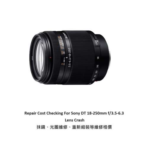 Repair Cost Checking For Sony DT 18-250mm F/3.5-6.3 SAL18250  抹鏡清潔、光圈維...