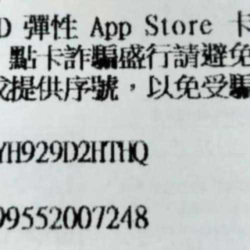 高價回收台灣蘋果itunes禮品卡
