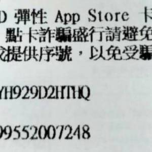 高價回收台灣蘋果itunes禮品卡