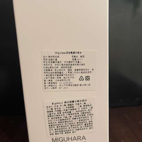 MIGUHARA - 美白亮膚化妝水