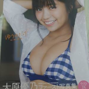 大原優乃寫真集