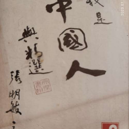 張明敏錄音帶