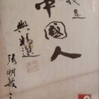 張明敏錄音帶