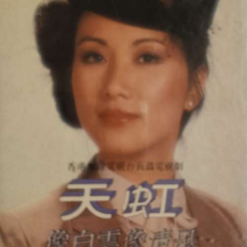 汪明荃錄音帶