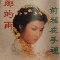 薰妮錄音帶