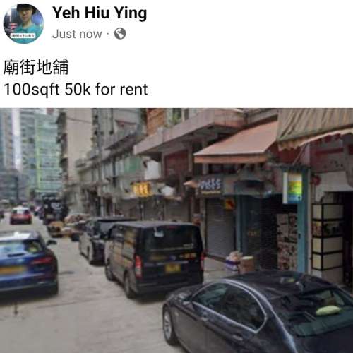 廟街地舖