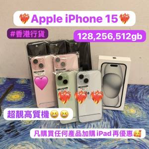 (電子之家，超多靚Apple iPhone手機專家）✨香港行貨/Apple iPhone 15系列/128,256...