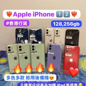 ❤️‍🔥電子之家，Apple iPhone 專家❤️‍🔥/香港行貨/Apple iPhone 12/128,256gb...