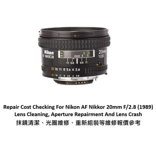 Repair Cost Checking For Nikon AF Nikkor 20mm F/2.8 (1989) 抹鏡清潔、光圈維修...
