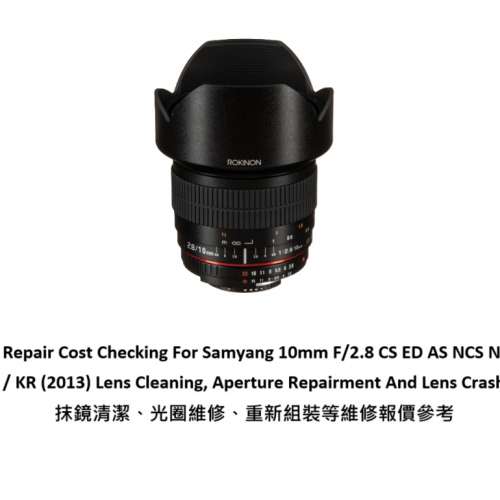 Repair Cost Checking For Samyang 10mm F/2.8 CS ED AS NCS NI / KR 抹鏡清潔、光...