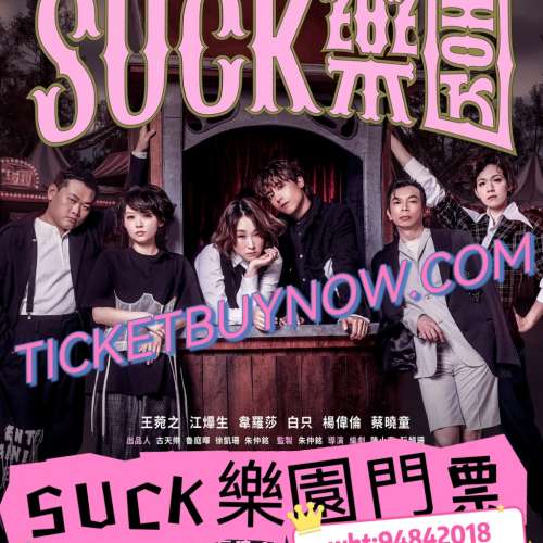 🔥【#SUCK樂園】舞台劇 癲覆登場！爆笑程度超越極限，今個5月炸裂全港！🔥