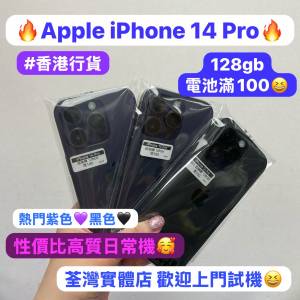 ✨(電子之家，Apple iPhone手機專家）✨香港行貨/Apple iPhone 14 Pro/128gb/高質素...