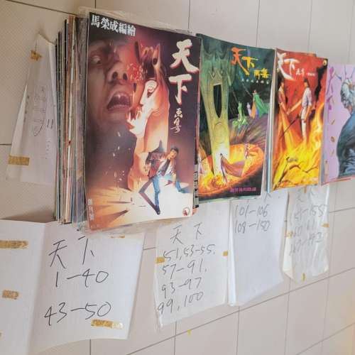 天下第1-192期-馬榮成作品，遺漏幾期，整批出售