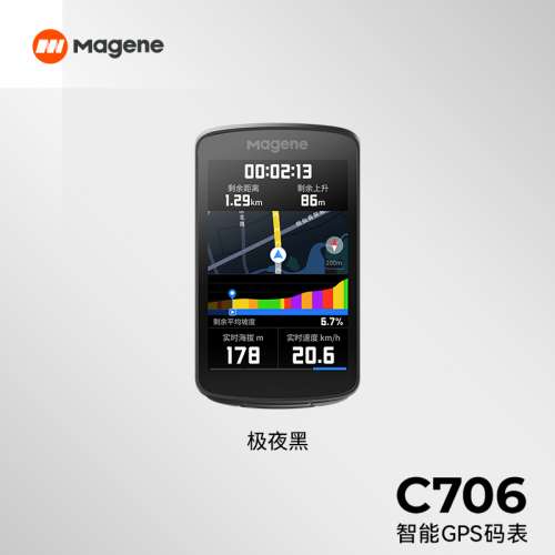 100%New Magene C706 邁金 GPS 智能 彩屏 觸控 無綫 中英文 單車碼錶  ,  送 玻璃貼