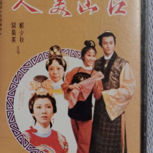 經典劇集紫釵記/江山美人主題曲及插曲