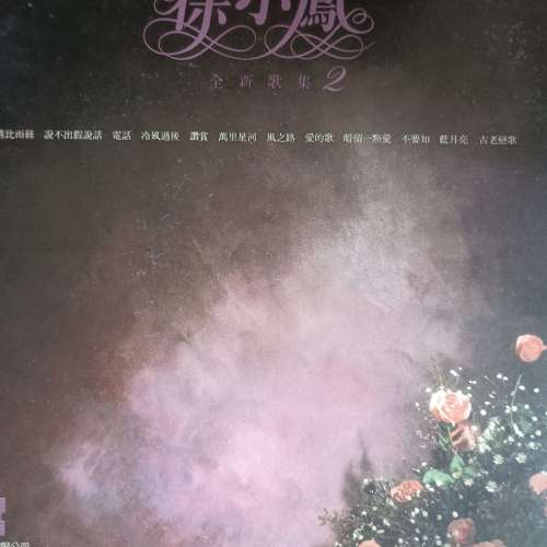 徐小鳳黑膠唱片