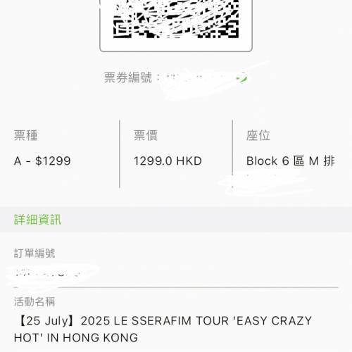 Lesserafim 25/7 1299演唱會 飛