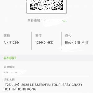 Lesserafim 25/7 1299演唱會 飛