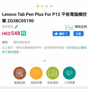 Lenovo Tab Pen Plus
