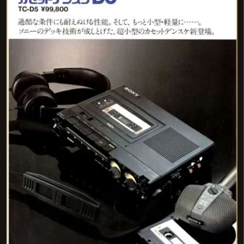 9成新日本製Sony TC-D5 專業直驅卡帶播錄音機