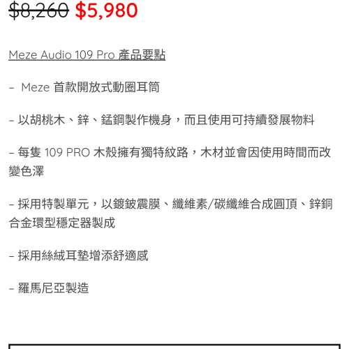 Meze 109 Pro 連4.4 官方升級線