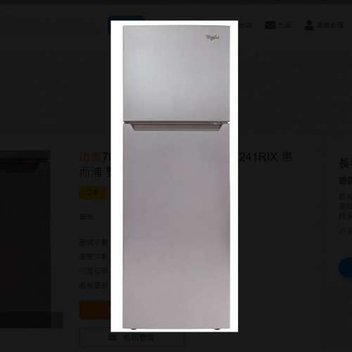 70%NEW Whirlpool WF2T241RIX 惠而浦 雙門雪櫃 251公升
