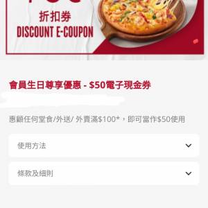 （長期有新貨 全網最平） Pizza Hut 必勝客 $100-$50生日券 birthday coupon