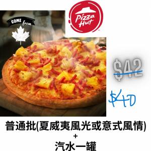（長期有新貨 全網最平）Pizza Hut 必勝客普通批(夏威夷風光或意式風情)及飲品 reg...