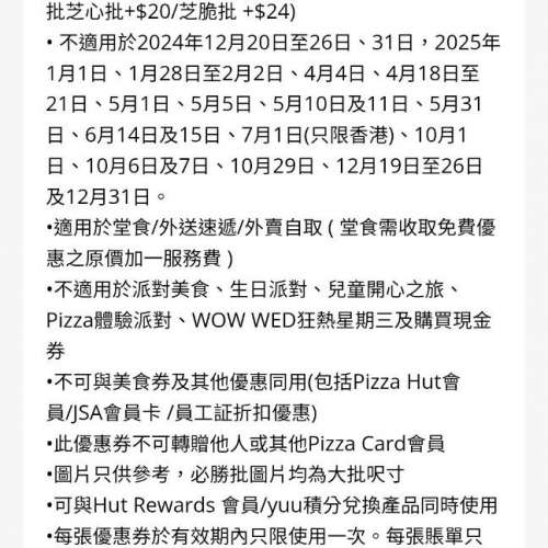 （長期有新貨 全網最平）Pizza Hut 必勝客普通批(夏威夷風光或意式風情)及飲品 reg...