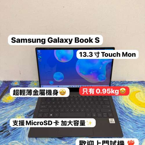 (超輕薄❤️‍🔥三星book) Samsung Galaxy Book S/i5-L16G7/8GB Ram/256GB SSD/超輕...