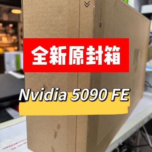 現貨 NVIDIA RTX 5090 Founders Edition 顯示卡 5090 FE 公版 176 ROPS 旺角門市 現...