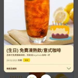 （長期有新貨 全網最平）大家樂App Club100 飲品券 (**請看描述欄**)