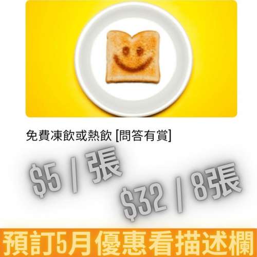 （長期有新貨 全網最平）大家樂App Club100 飲品券 (**請看描述欄**)