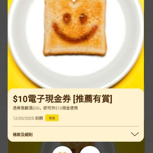 （長期有新貨 全網最平）大家樂App Club100 優惠券（$30減$10，茶晚減$5) （詳情看...