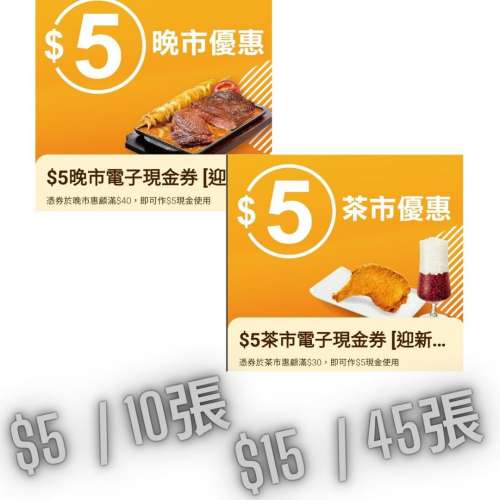 （長期有新貨 全網最平）大家樂App Club100 優惠券（$30減$10，茶晚減$5) （詳情看...