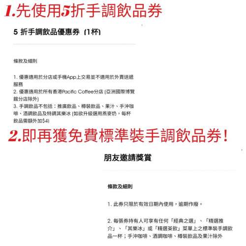 （長期有新貨 全網最平) Pacific coffee 太平洋咖啡 5折手調飲品優惠卷+好友邀請免...
