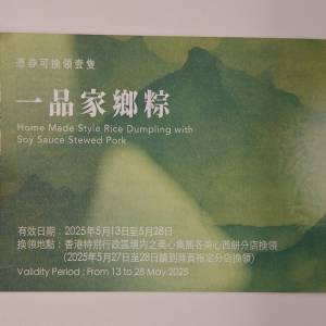 1張 美心一品家鄉粽 和 1張 美心精緻裹蒸粽 禮卷