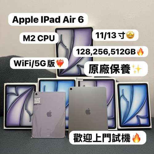 (性價比高🤩Apple iPad Air6系列）iPad Air 6 11吋/13吋/2024 M2 CPU🔥/128,256GB/...