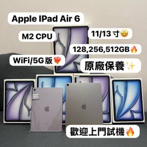 (性價比高🤩Apple iPad Air6系列）iPad Air 6 11吋/13吋/2024 M2 CPU🔥/128,256GB/...