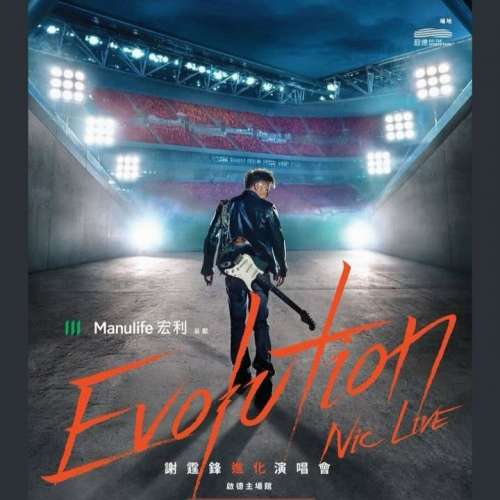 謝霆鋒 Nicholas Tse 2025 Evolution Nic Live 啟德 進化演唱會 限量版 珍藏 頸鏈 ...