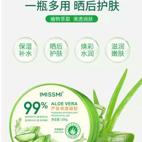 特價 ！！！ 全新 IMISSMI 99% 蘆薈保濕凝膠 ( 止癢防蚊 抗皺眼膜 消炎止血  滋潤...