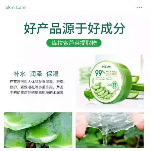 特價 ！！！ 全新 IMISSMI 99% 蘆薈保濕凝膠 ( 止癢防蚊 抗皺眼膜 消炎止血  滋潤...