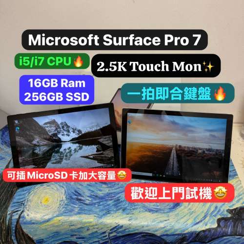(性價比高可插MicroSD卡加大容量💗微軟平板電腦）Microsoft surface Pro 7 i5-1035...