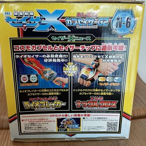 超星艦隊Sazer-X CAPSAZER-G2